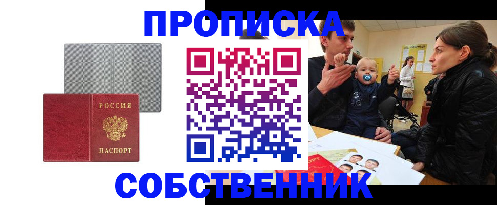 прописка регистрация в Ишимбае