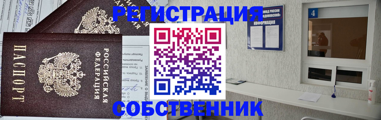 временная регистрация в Ишимбае