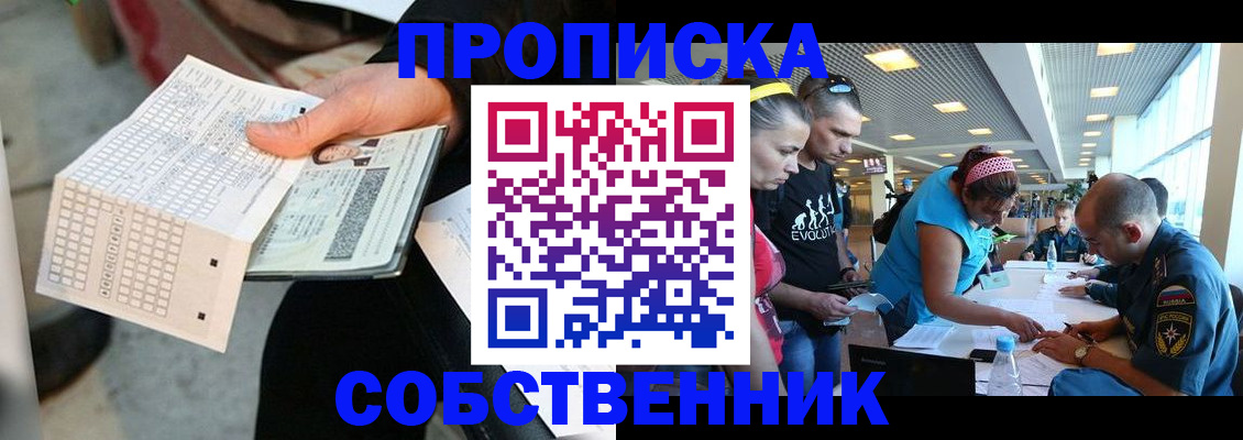 прописка в квартире в Ишимбае